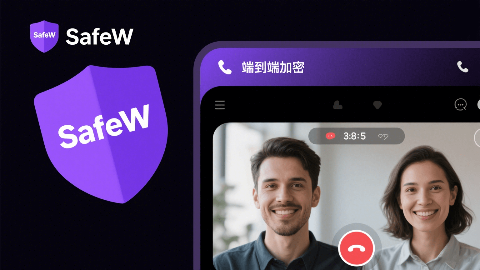 SafeW 加密视频通话 SafeW 语音通话 SafeW 会议