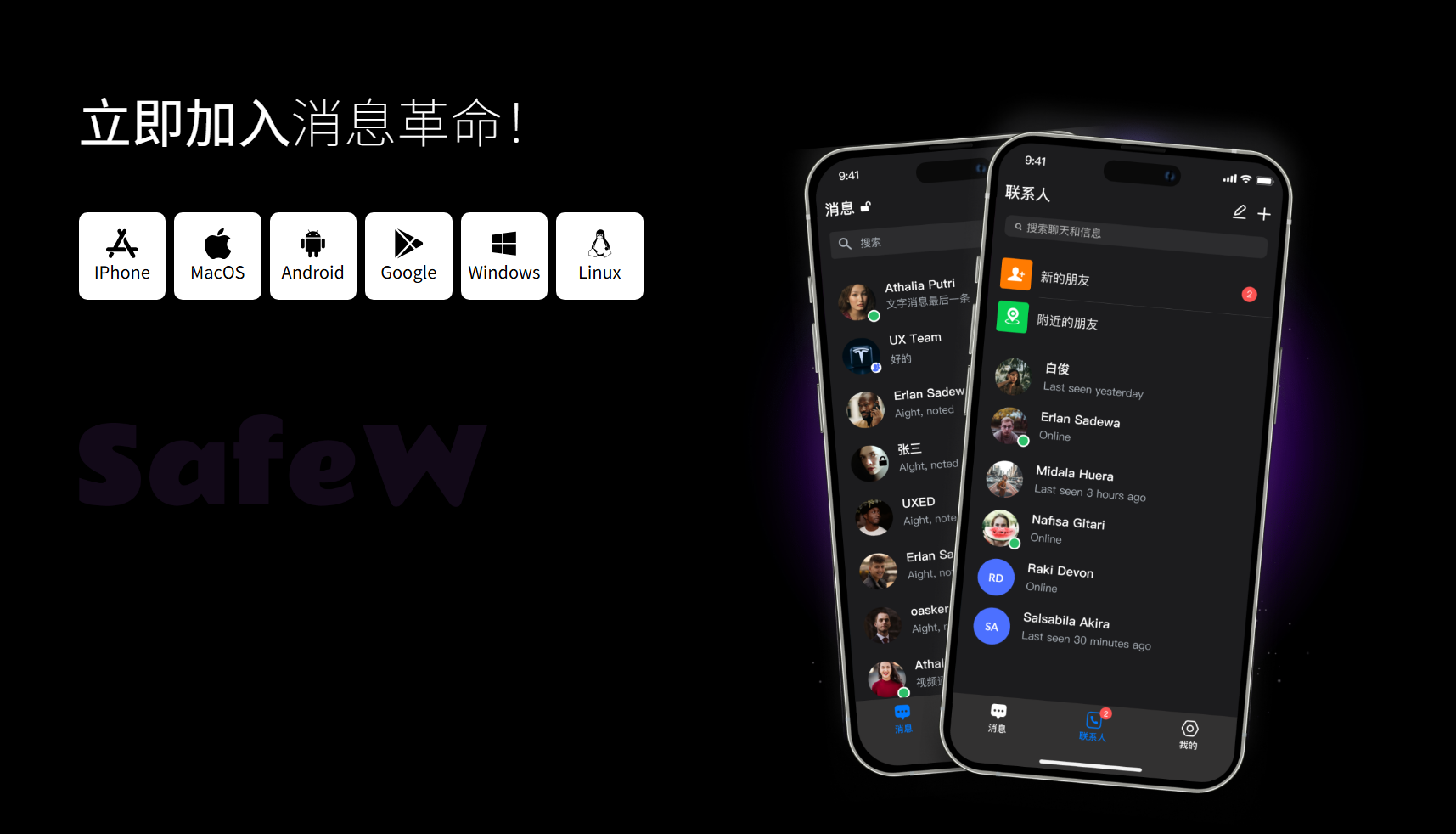 SafeW 注册账号 SafeW ID SafeW 手机号绑定