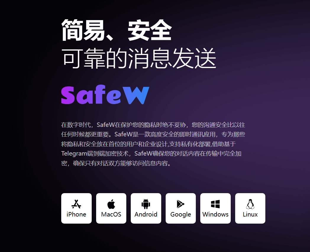 SafeW 下载安装 SafeW 电脑版 SafeW 手机版全平台